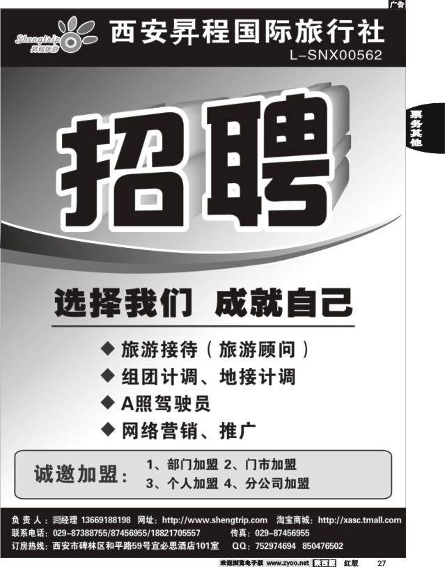 27 西安昇程国际旅行社