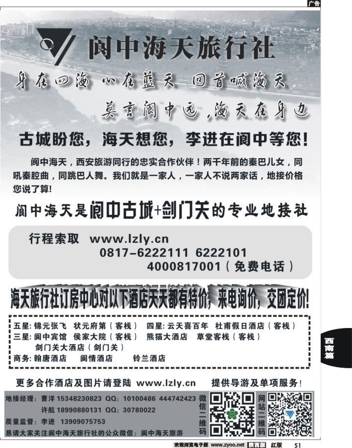 51阆中海天