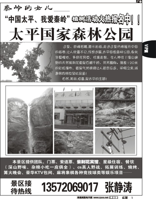 1 太平国家森林公园