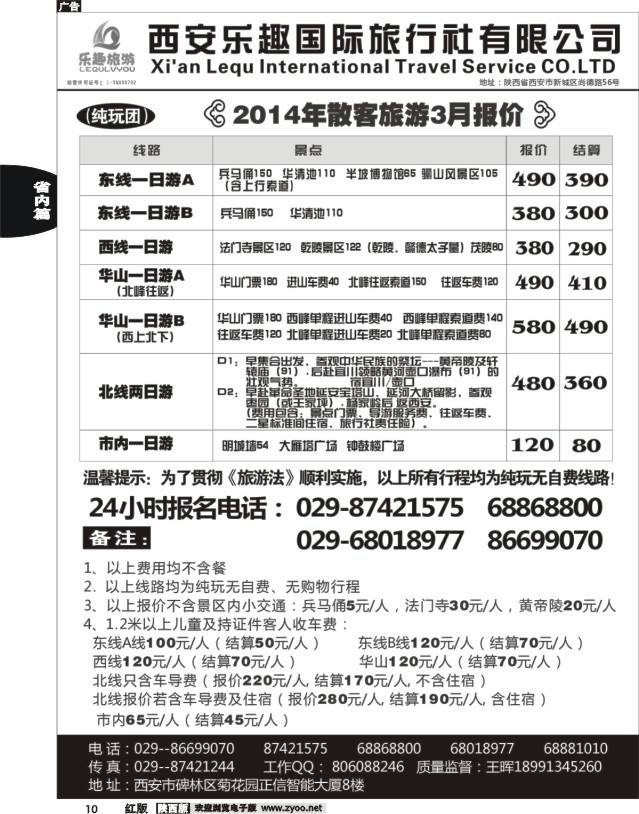 10 西安乐趣国际旅行社