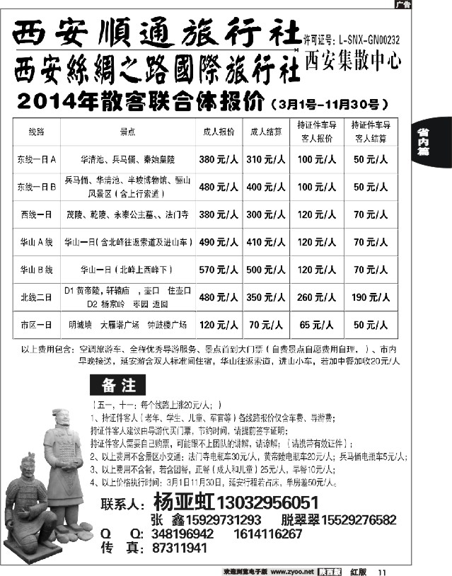 11 西安顺通旅行社-西安丝绸之路国际旅行社