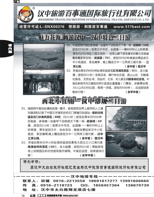 12 汉中专线