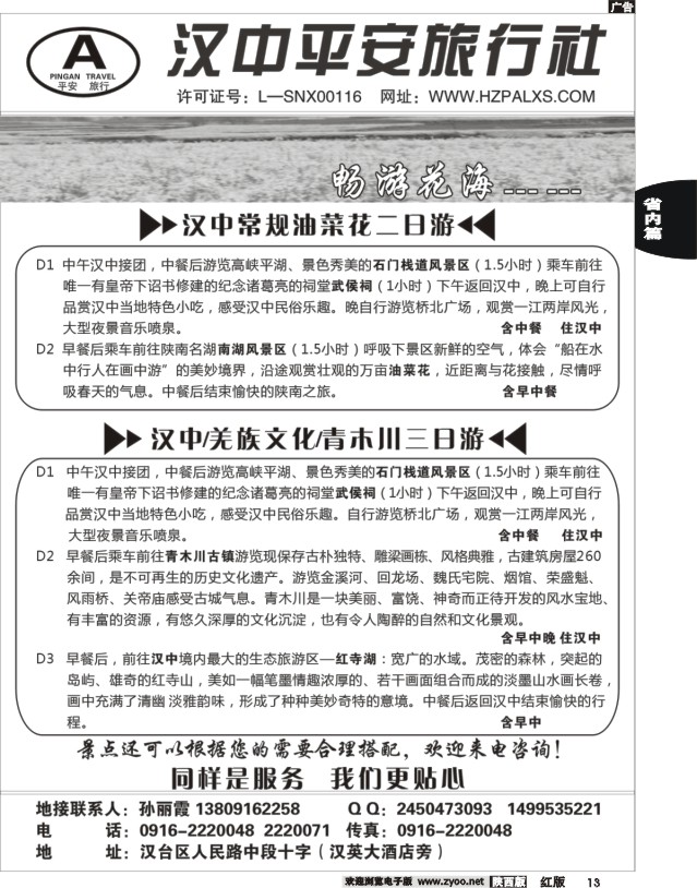 13 汉中平安旅行社