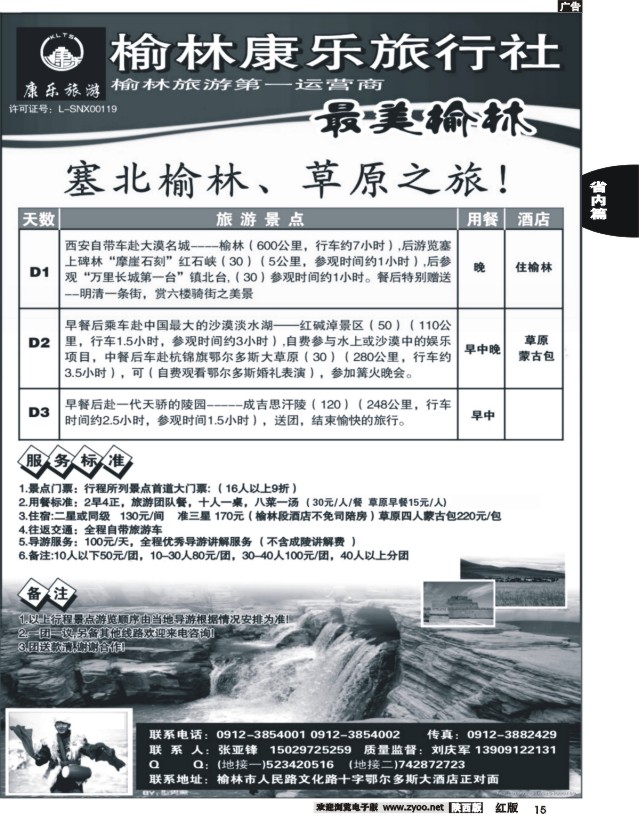 15 榆林康乐旅行社