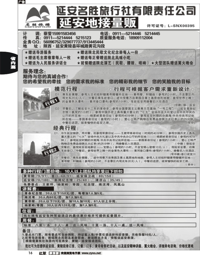 16 延安黄陵名胜旅行社