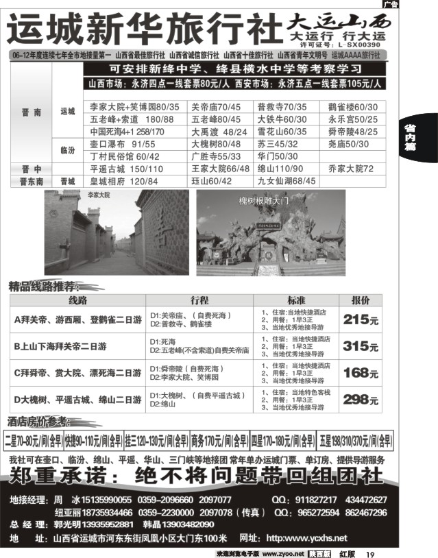 19 运城新华旅行社-