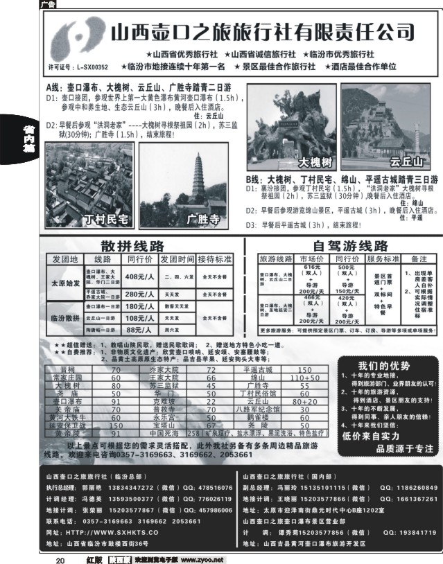 20 山西临汾壶口之旅旅行社