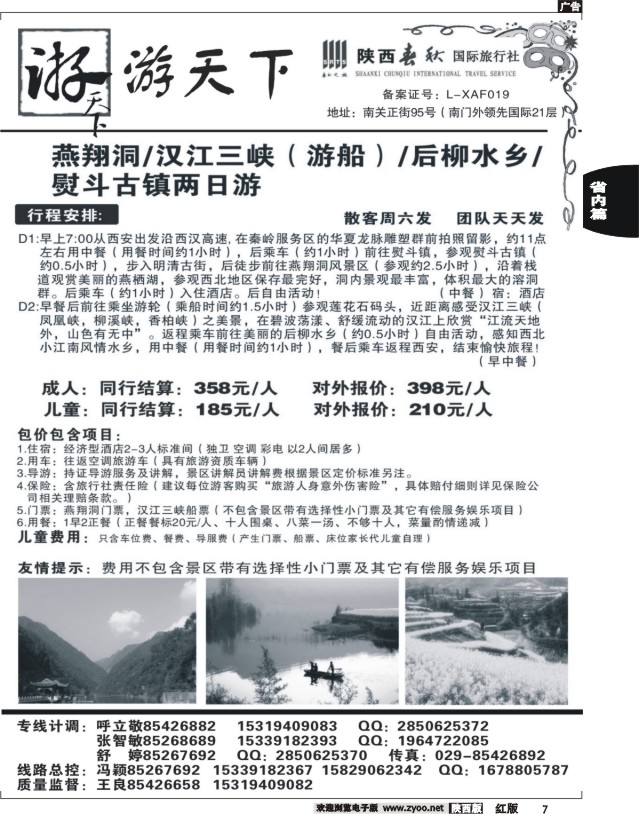 7 游天下