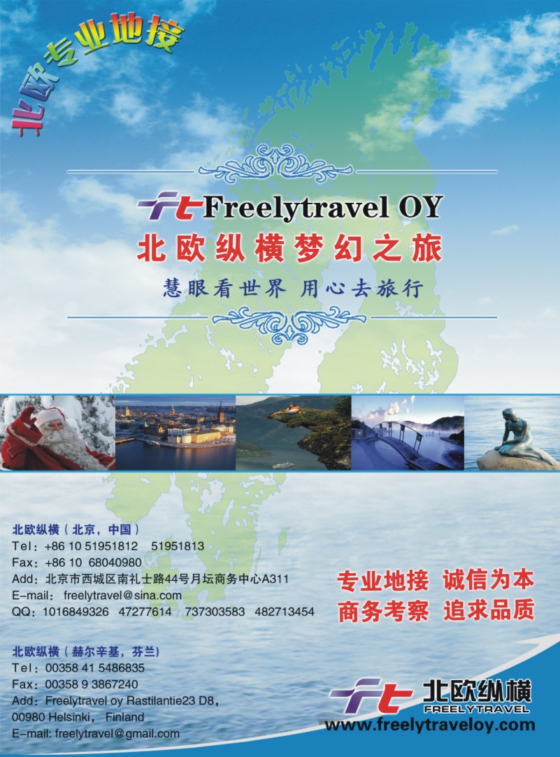 蓝版出境封二 北欧纵横