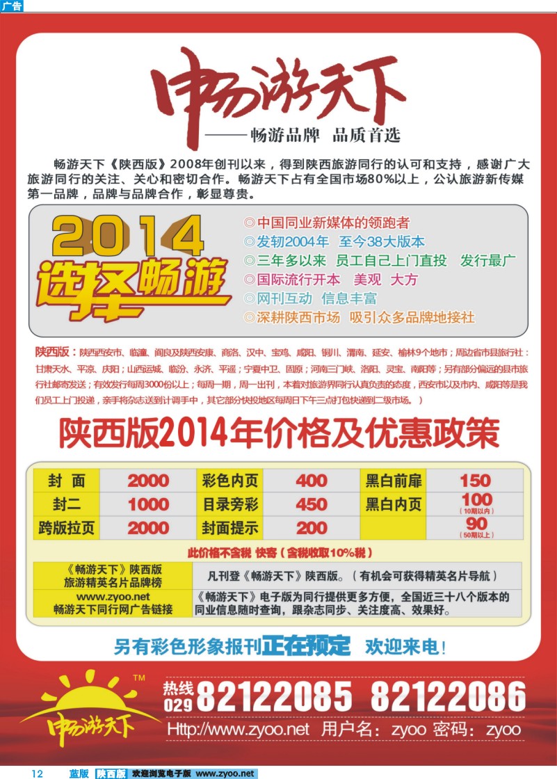 蓝版彩12 畅游天下2014最新报价