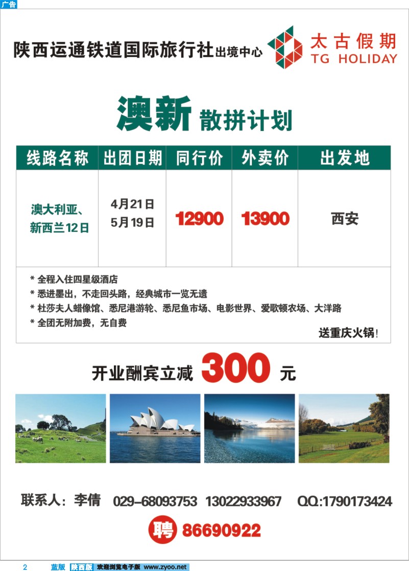 蓝版彩2 运通国际-太古假期