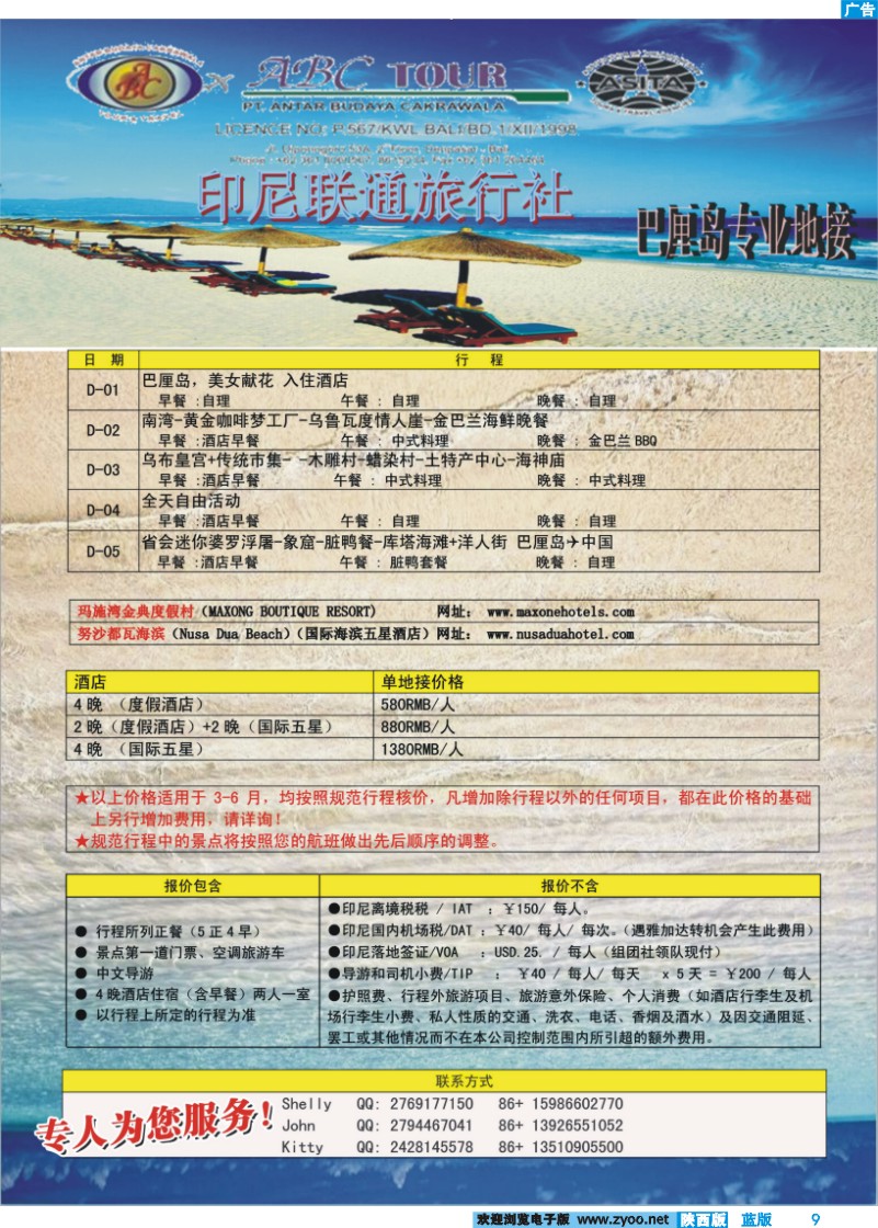 蓝版彩9 巴厘岛专业地接