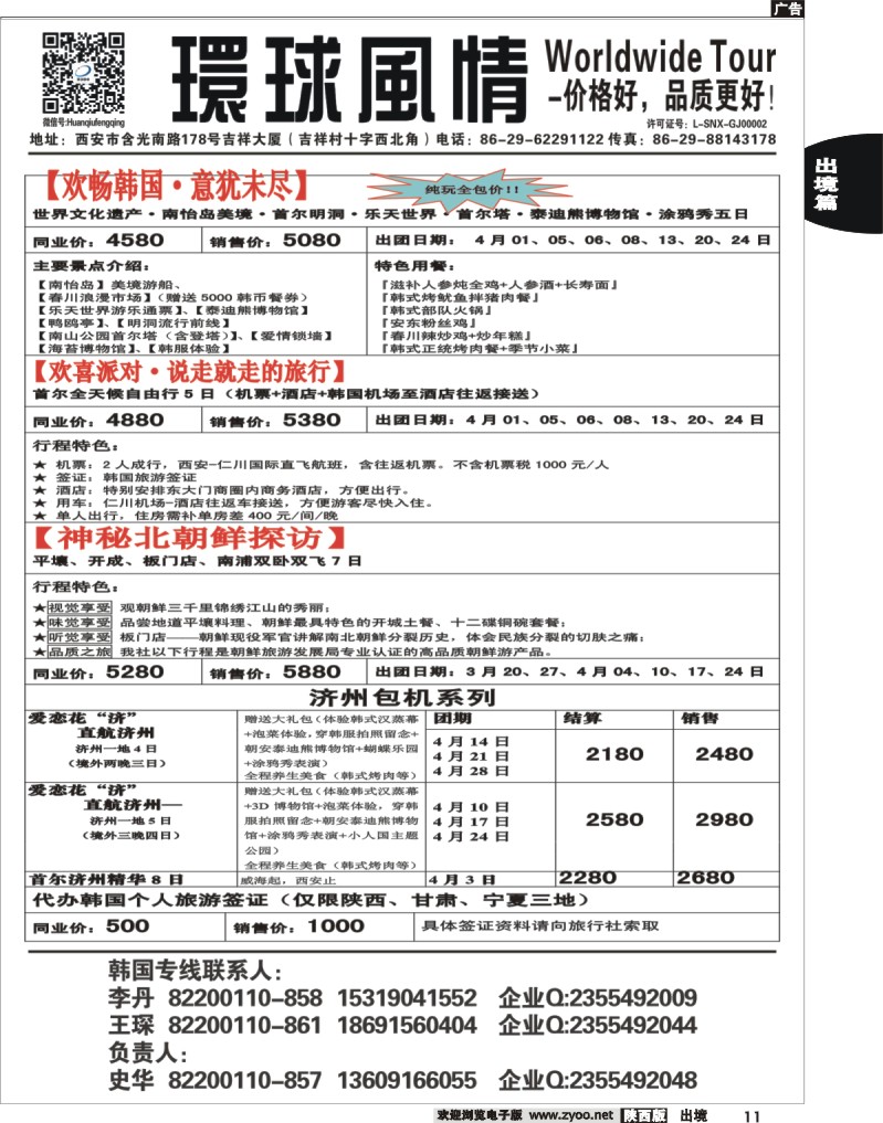 11 环球风情—2014年3月日韩同业计划4