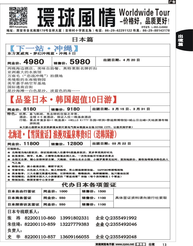 13 环球风情—2014年3月日韩同业计划6