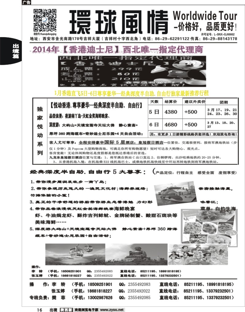 16 环球风情—2014年3月香港直飞自由行计划1