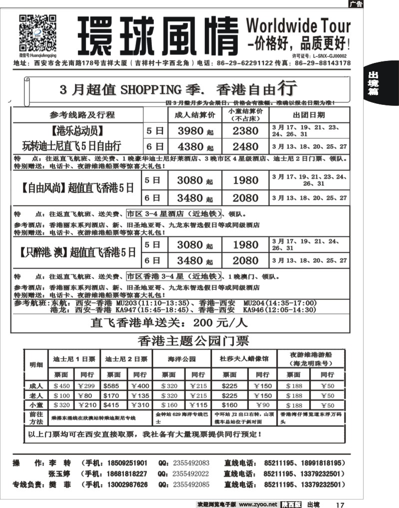 17 环球风情—2014年3月香港直飞自由行计划2