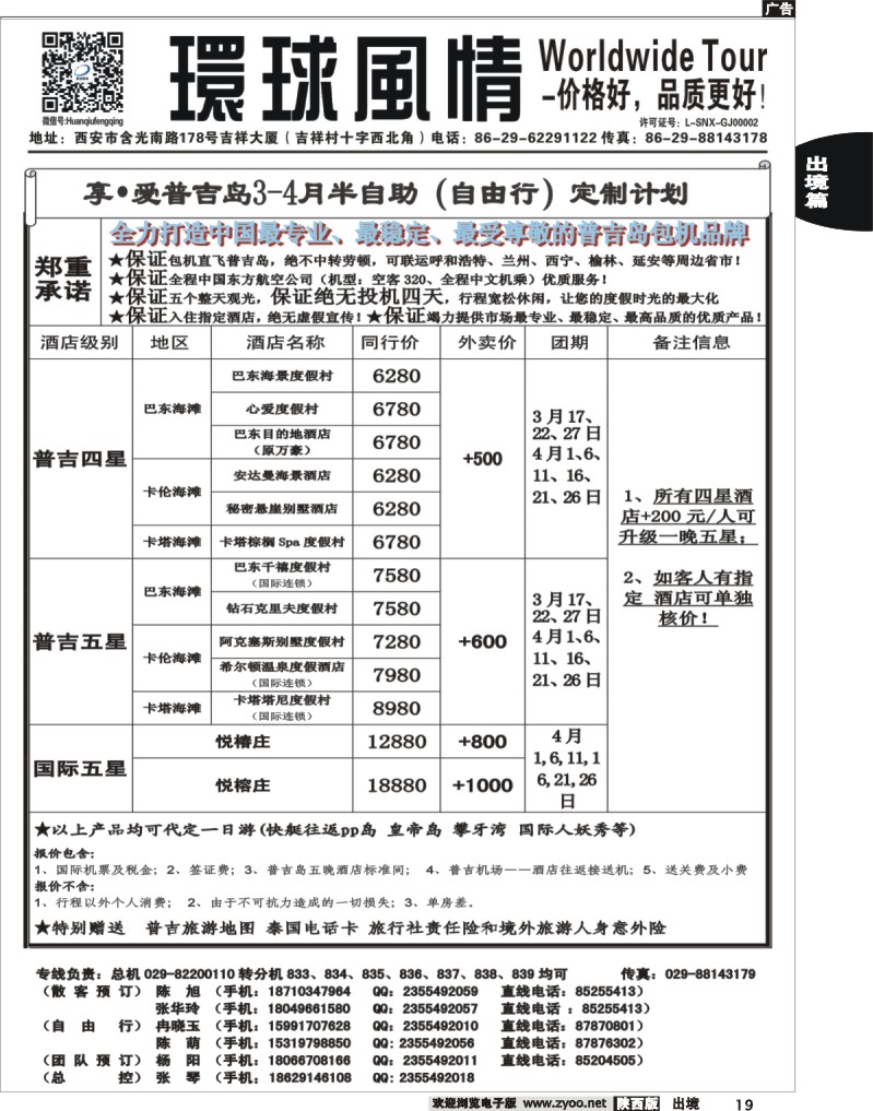 19 环球风情—2014年3月普吉岛包机计划1