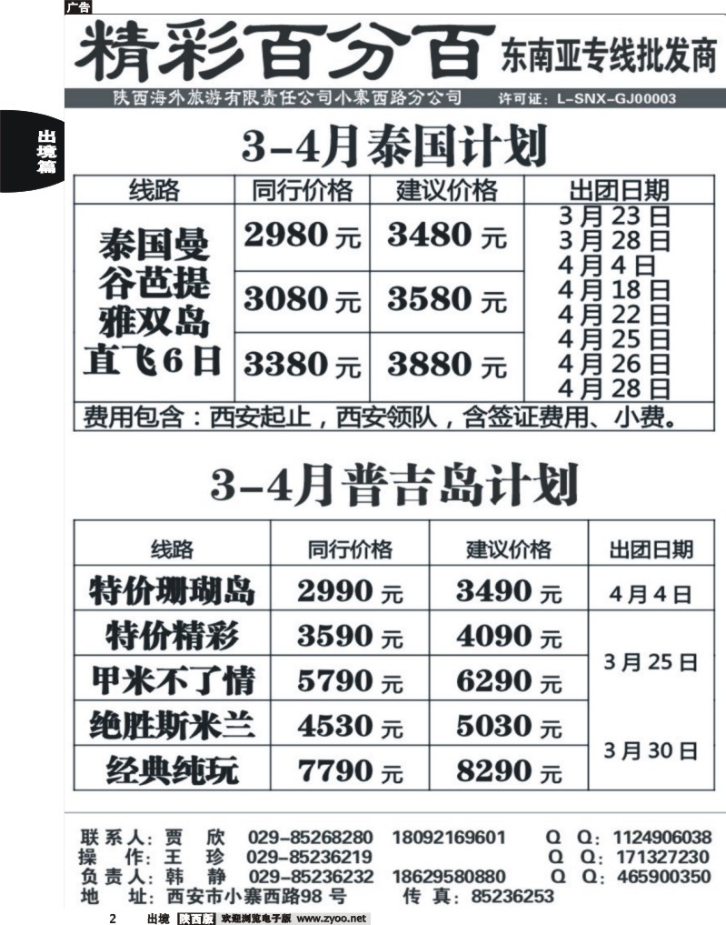 2 精彩百分百