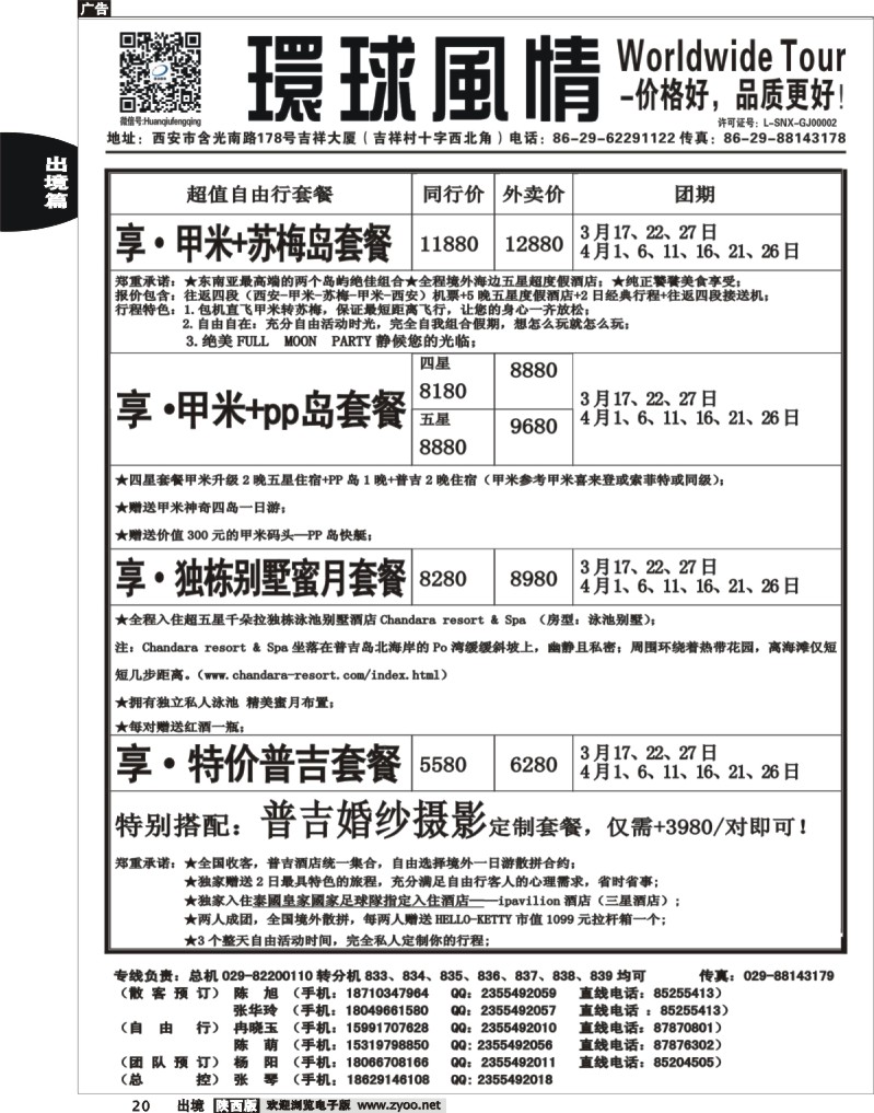 20 环球风情—2014年3月普吉岛包机计划2