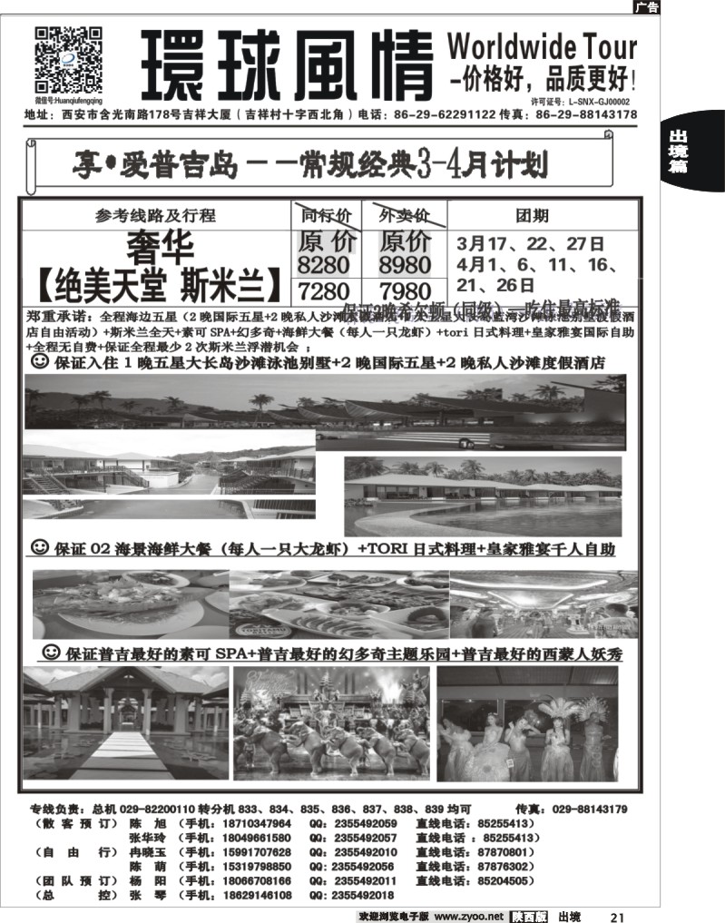 21 环球风情—2014年3月普吉岛包机计划3