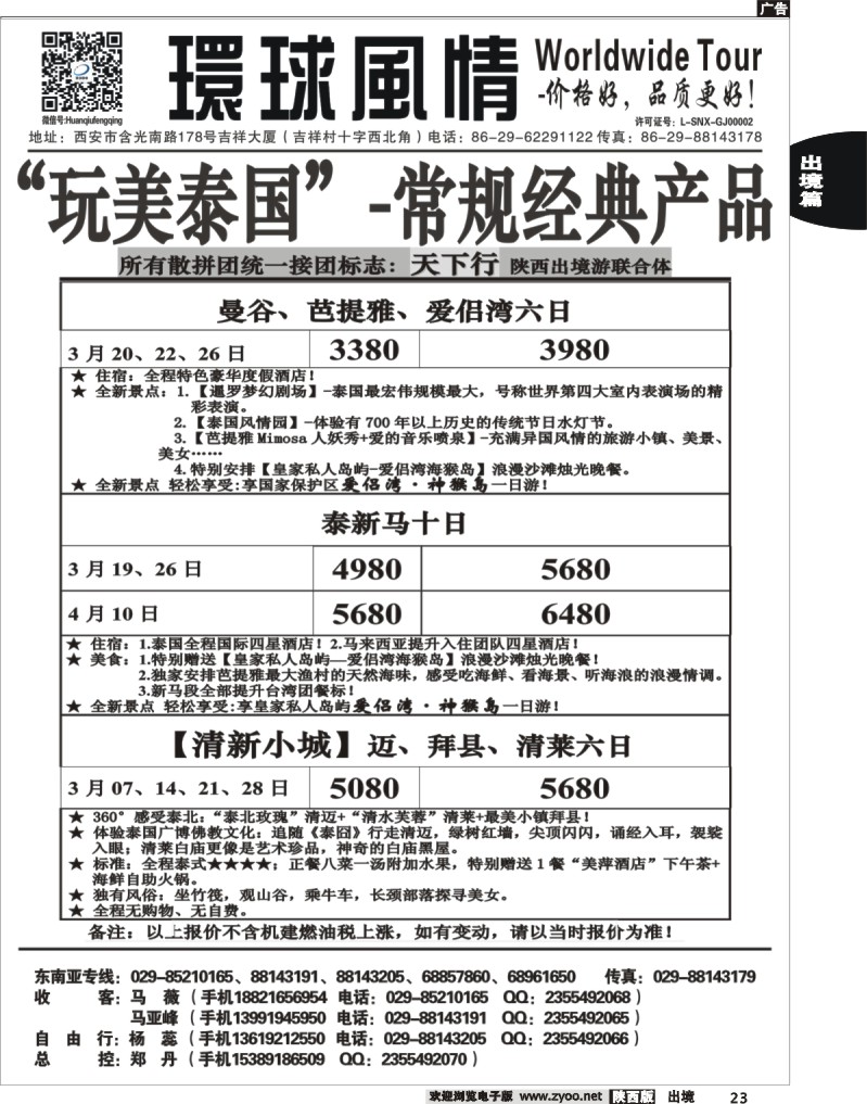 23 环球风情—2014年3月泰新马计划