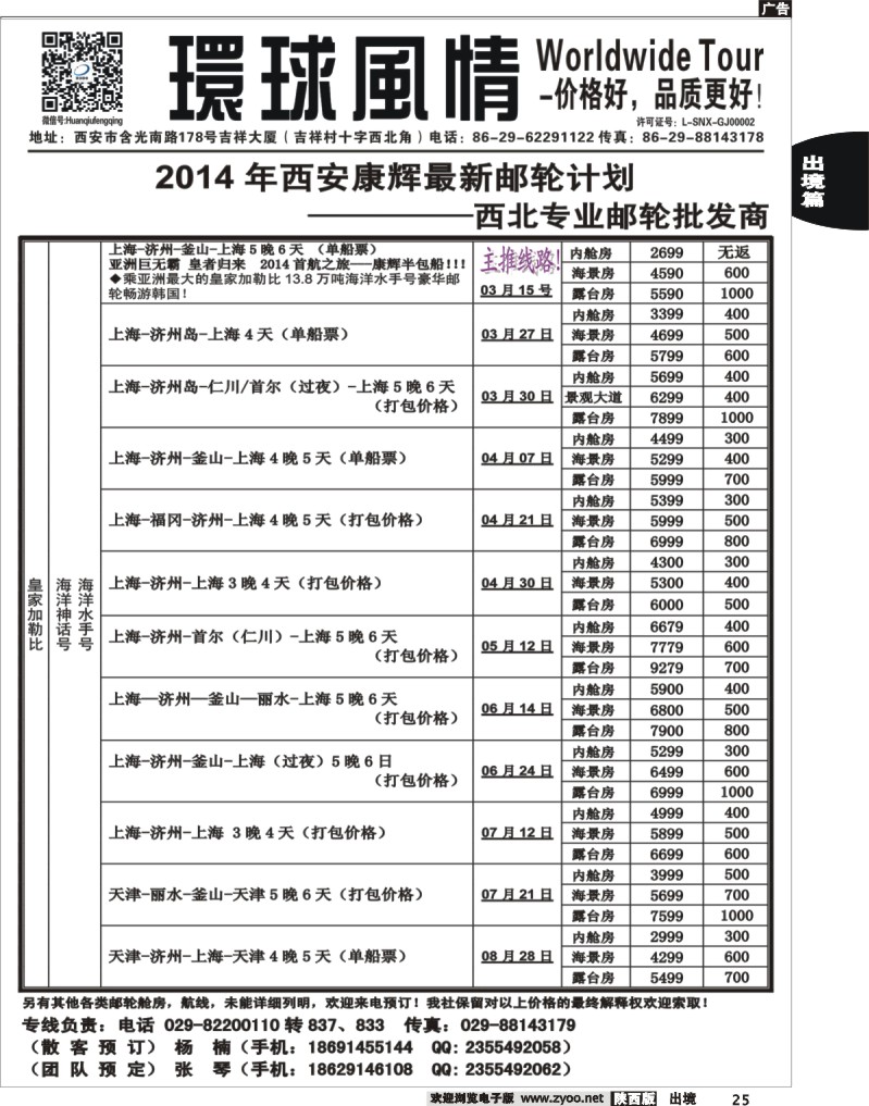25 环球风情—2014年3月邮轮计划2