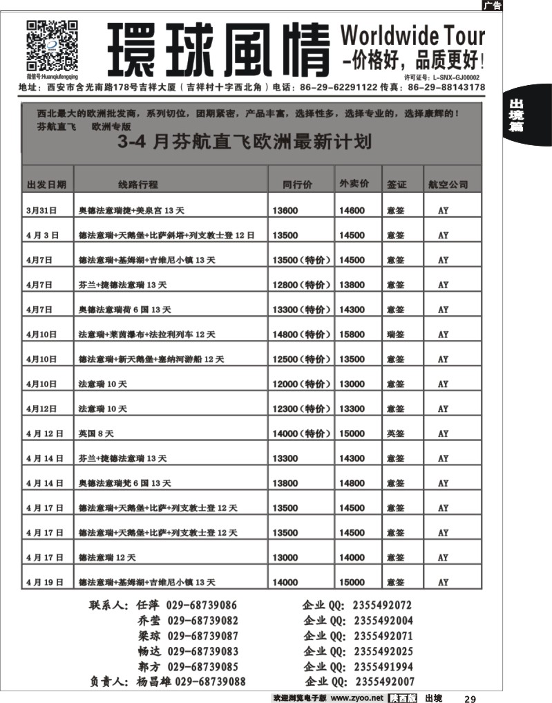 29 环球风情—2014年3月欧洲最新计划1