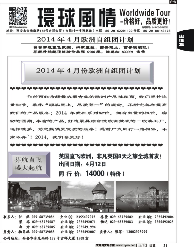 31 环球风情—2014年3月欧洲最新计划3