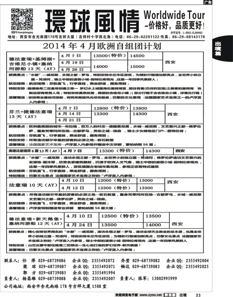 33 环球风情—2014年3月欧洲最新计划5