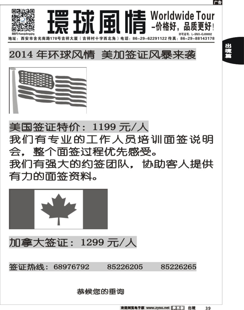 39 环球风情—2014年3月美洲计划2