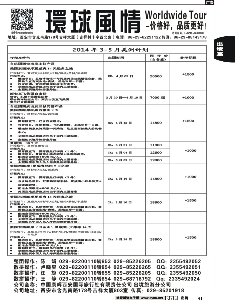 41 环球风情—2014年3月美洲计划4