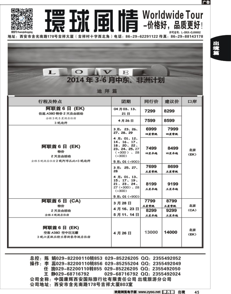 45 环球风情—2014年3月中东非洲计划1