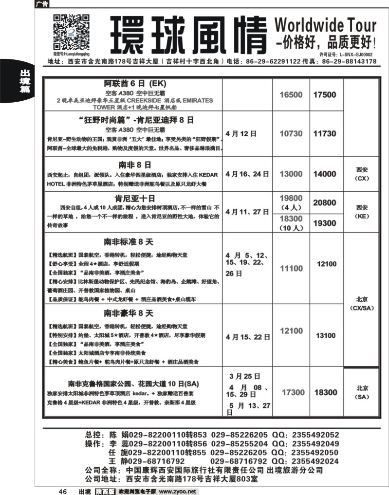 46 环球风情—2014年3月中东非洲计划2