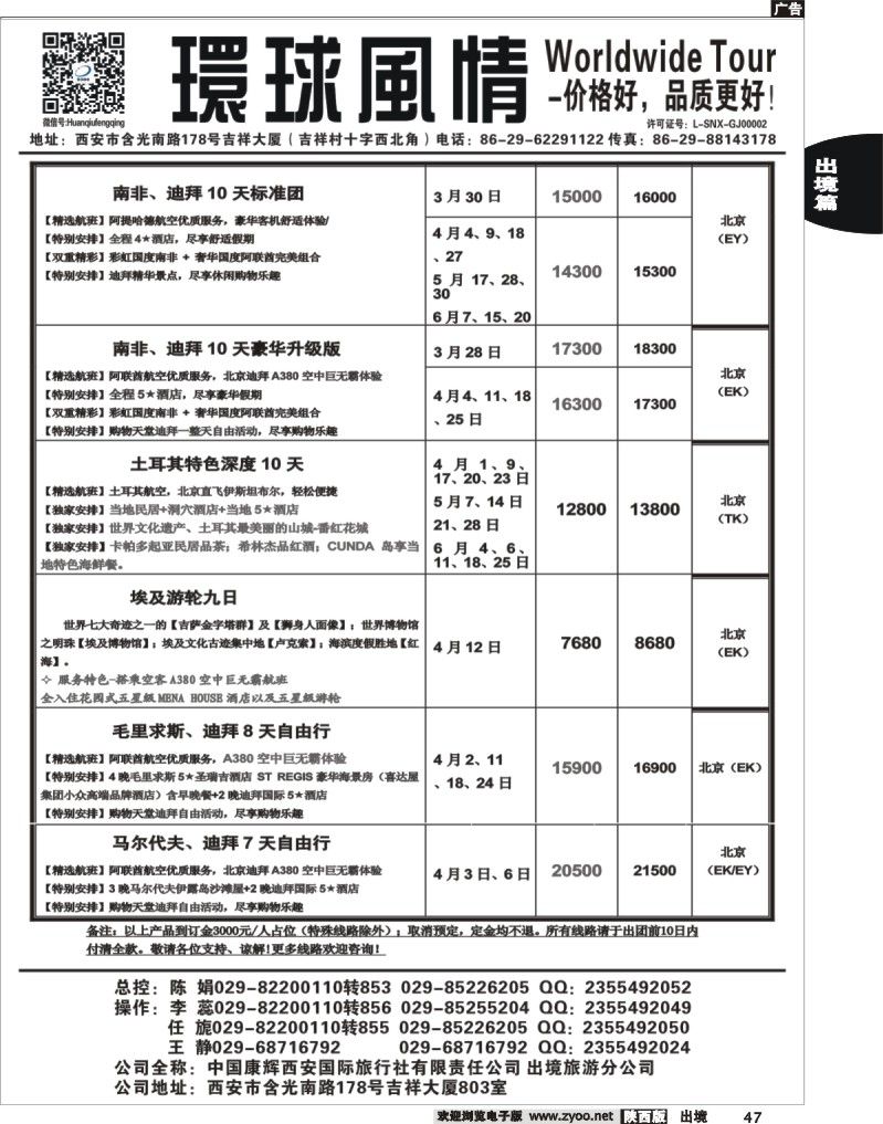 47 环球风情—2014年3月中东非洲计划3