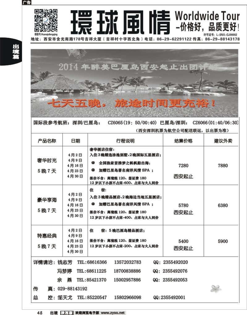 48 环球风情—2014年3月海岛计划1