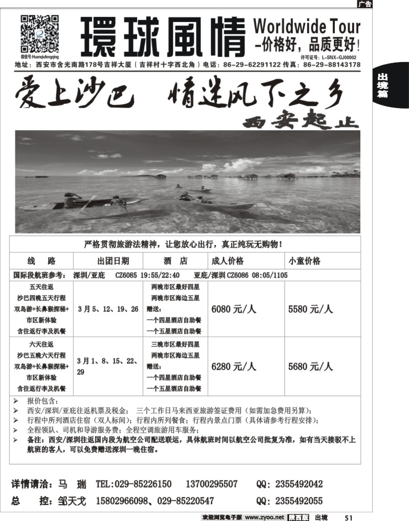 51 环球风情—2014年3月海岛计划4