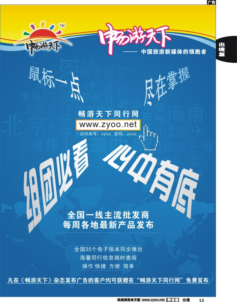 53 畅游天下电子版