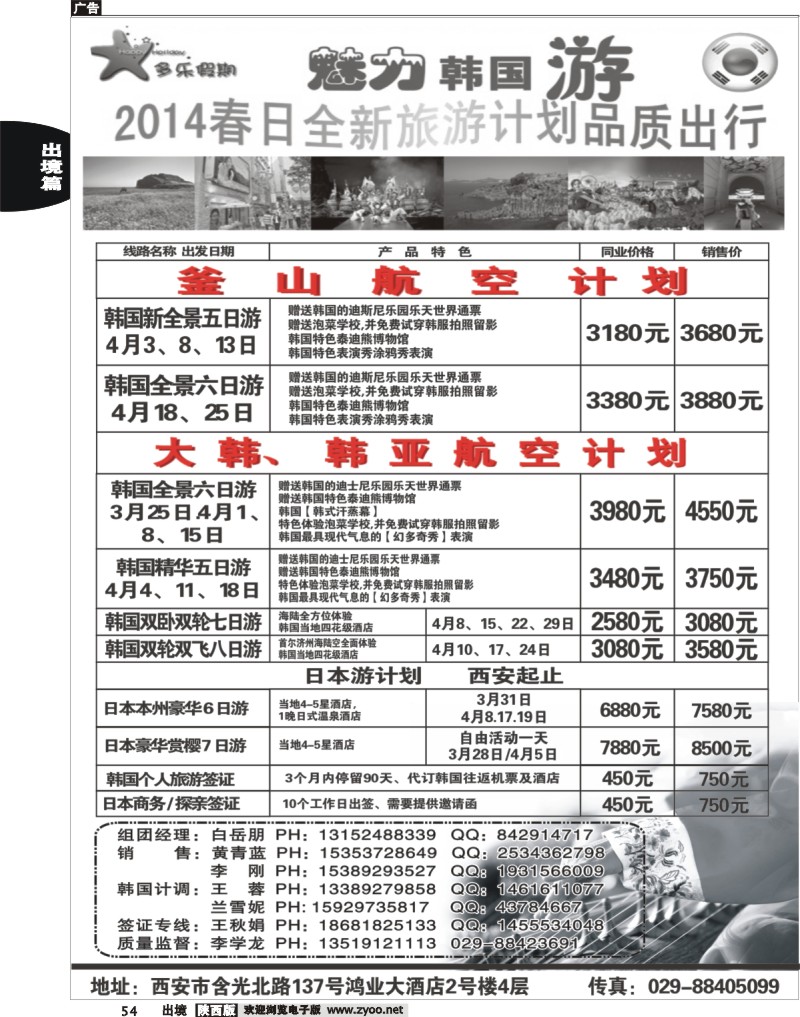 54 多乐假期---日韩专线