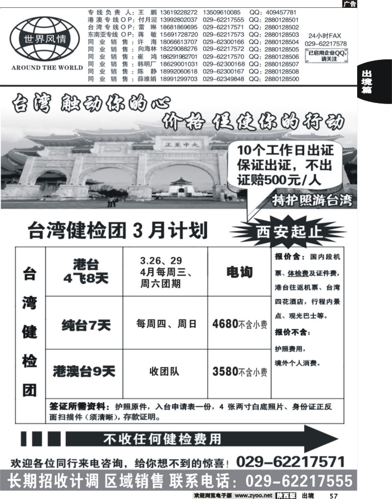 57 世界风情-深圳中洲西安联络办
