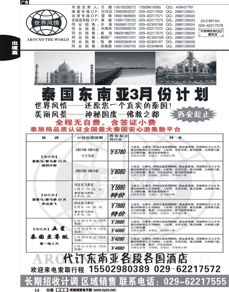 58 世界风情-深圳中洲西安联络办