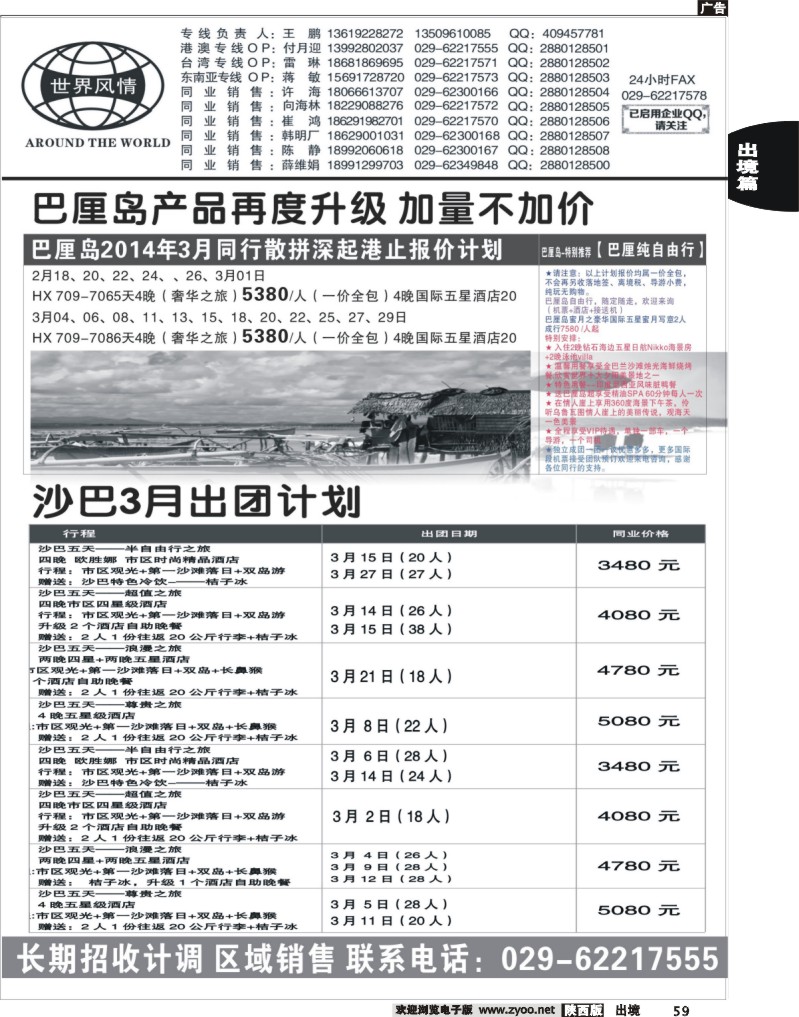 59 世界风情-深圳中洲西安联络办