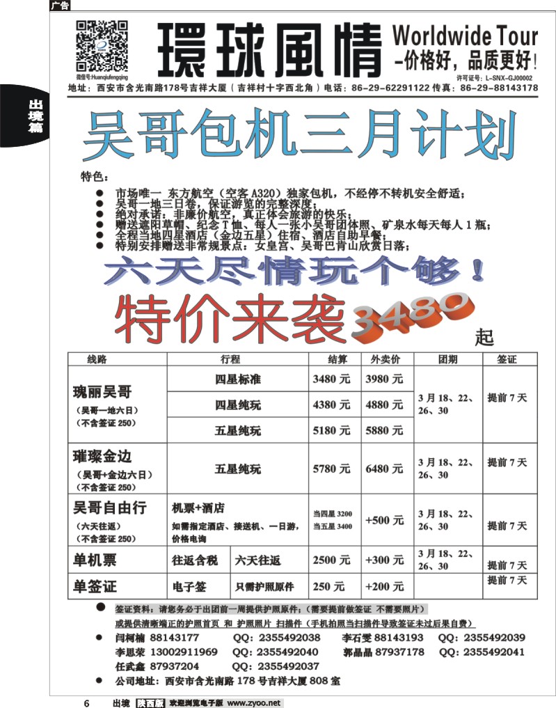 6 环球风情—吴哥包机