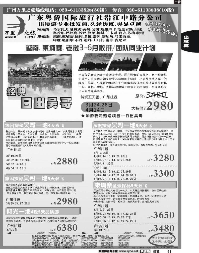 61 万里之旅--中南半岛3-6月同业计划