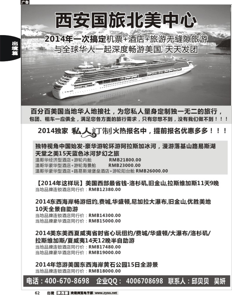 62 西安国旅北美中心—专精北美 南美机票