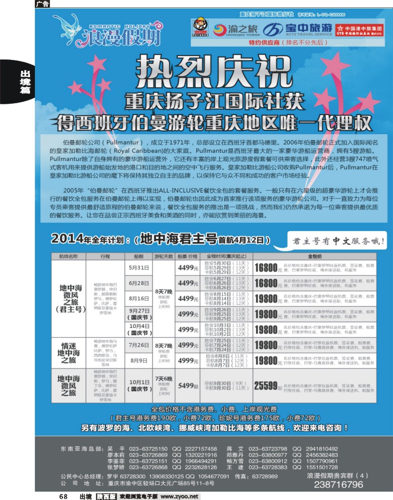 68 重庆扬子江国旅浪漫假期-邮轮