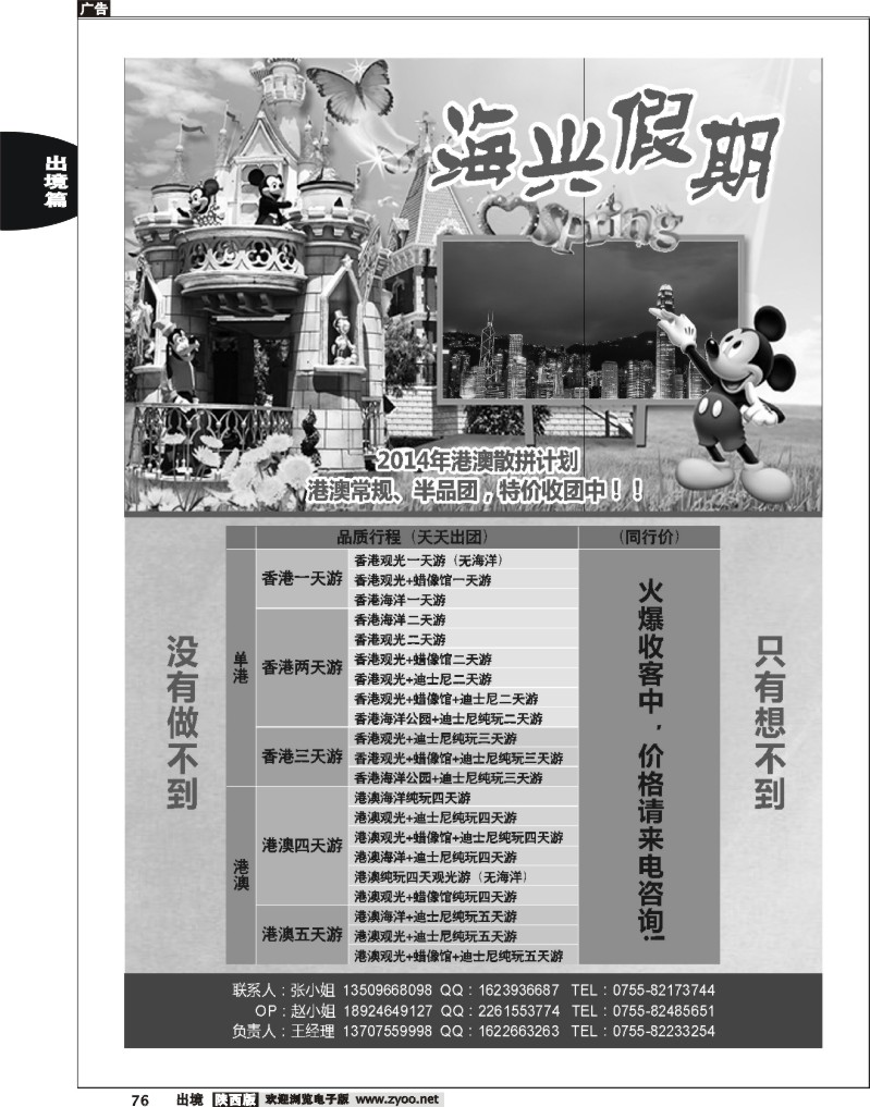 76 海兴假期-港澳游