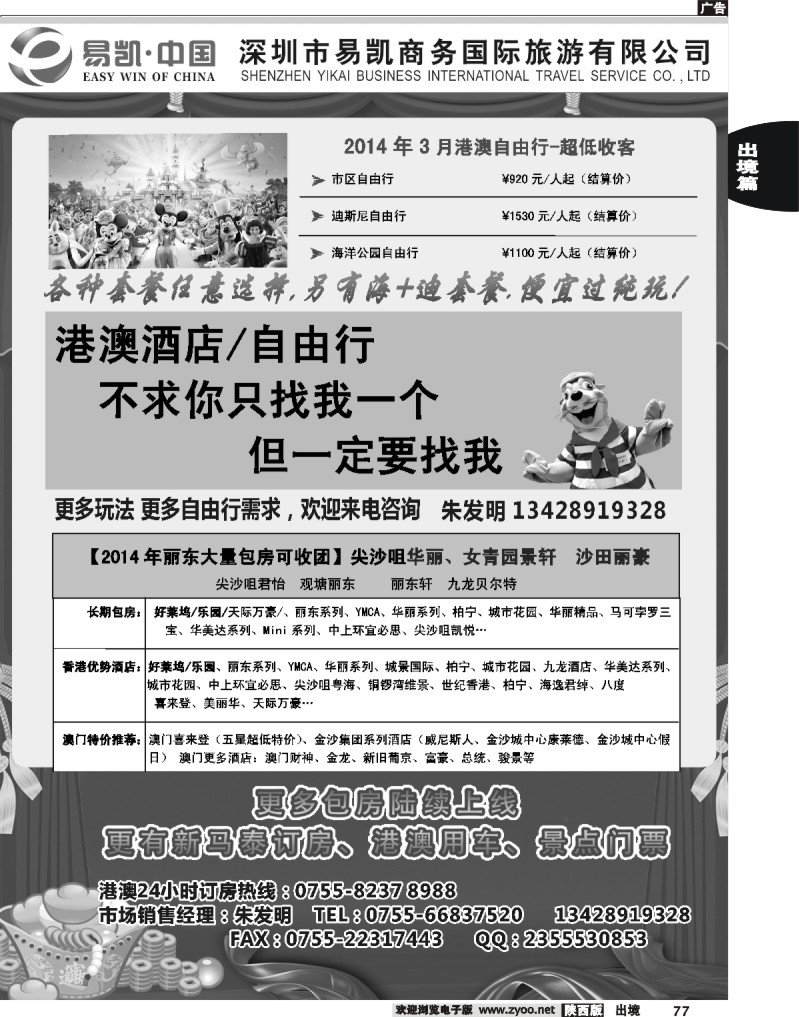 77 易凯 中国EK160港澳酒店全球供应商