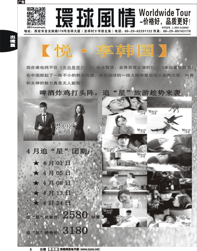 8 环球风情—2014年3月日韩同业计划1