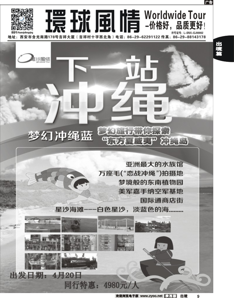 9 环球风情—2014年3月日韩同业计划2