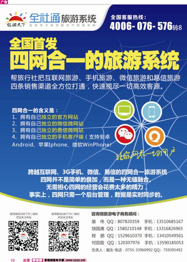 10 全社通旅游系统
